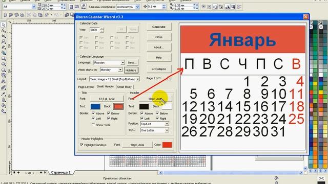 Дизайн календаря смотреть онлайн