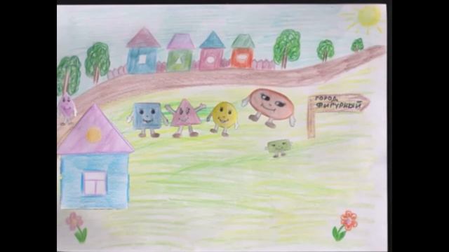 Геометрическая сказка "Спор геометрических фигур" смотреть онлайн