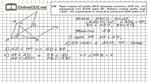 Задание №176 — ГДЗ по геометрии 10 класс (Атанасян Л.С.)