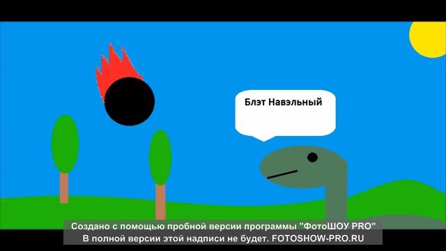 ШОК!!! ПОЧЕМУ ВЫМЕРЛИ ДИНОЗАВРЫ?! #нутыпытался смотреть онлайн