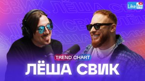 Леша Свик: кому посвятил трек «Загоны», совместная работа с HOLLYFLAME и взросление дочери