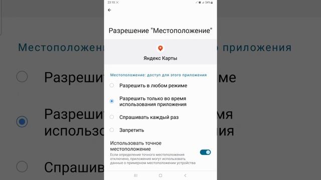 Как узнать какая приложения использует мой местоположение в Samsung смотреть онлайн