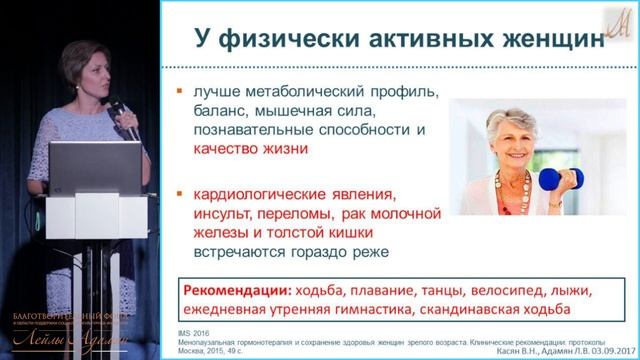 03.09.17 Лекция "Принципы противовозрастной медицины" смотреть онлайн