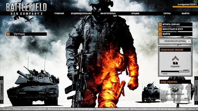 Решение проблемы в Battlefield bad company 2