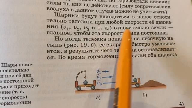 ?Физика 9 кл/Перышкин/Тема 10?️Инерциальные системы отсчета.Первый закон Ньютона/10.10.23 смотреть онлайн