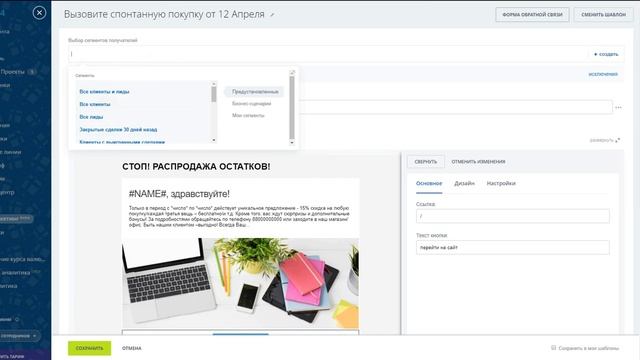 Битрикс24 - рассылка и сегментация ЛИДОВ смотреть онлайн