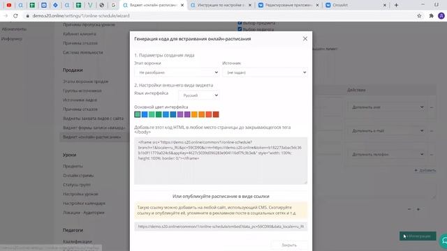 Интеграция онлайн расписания в группу VK