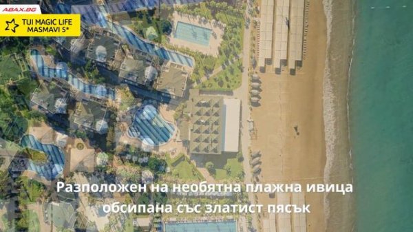 TUI Magic Life Masmavi 5*, Белек, Турция
