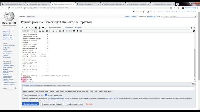 Как создать статью в википедии. Волость. Генеалогия. смотреть онлайн