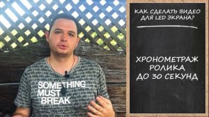 ✔️сделать видео для светодиодного - led экрана