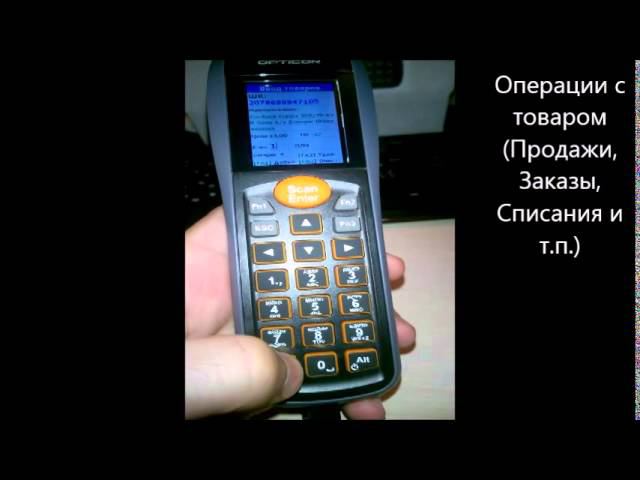 Работа с терминалом сбора данных смотреть онлайн