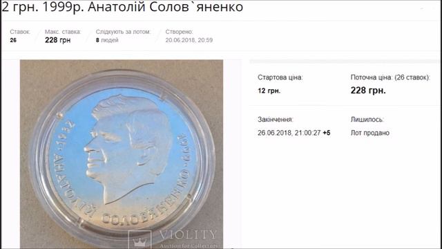 Пам'ятна монета, Анатолій Солов'яненко смотреть онлайн