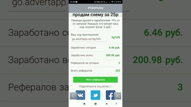 как приглашать рефералов в Advert App? смотреть онлайн