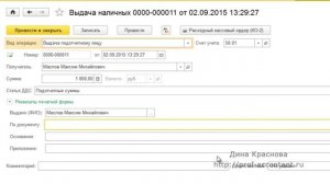 Выдача денег в подотчет из кассы в 1С Бухгалтерия 8