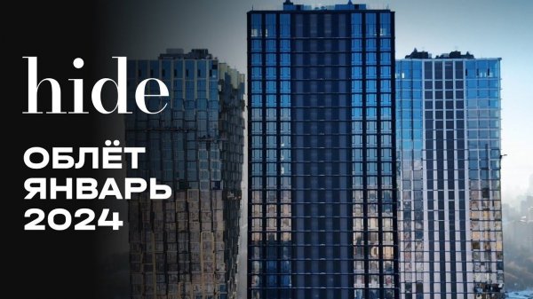 Hide | Январь 2024 | Промежуточный отчёт о динамике строительства | MR Group