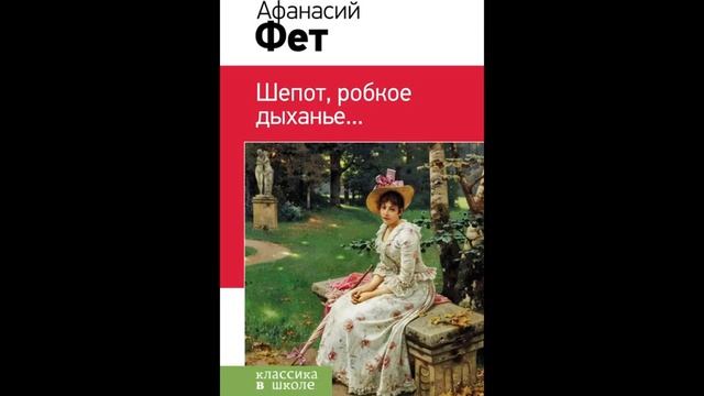 "Я не ропщу на трудный путь земной" (к 200-летию А.Фета). Читает Оксана Абросимова. смотреть онлайн