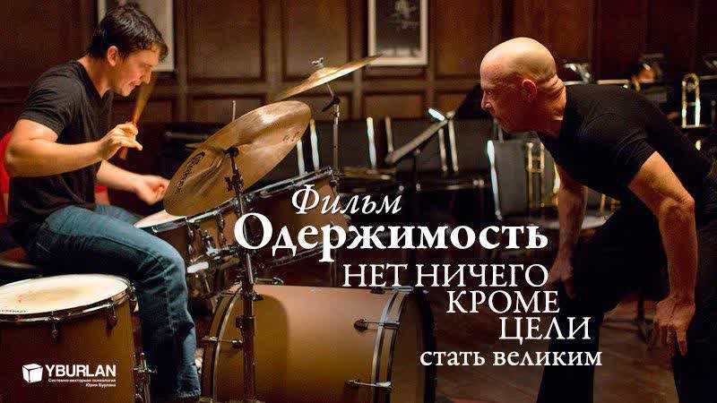 Одержимость (2013) - трейлер смотреть онлайн