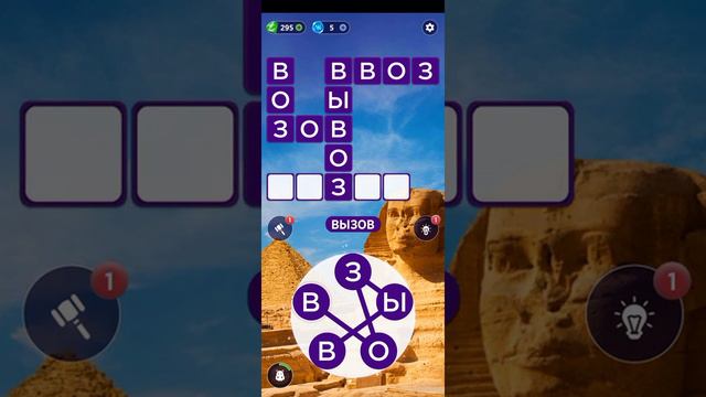 Уровень 12 / Большой Сфинкс / Египет смотреть онлайн