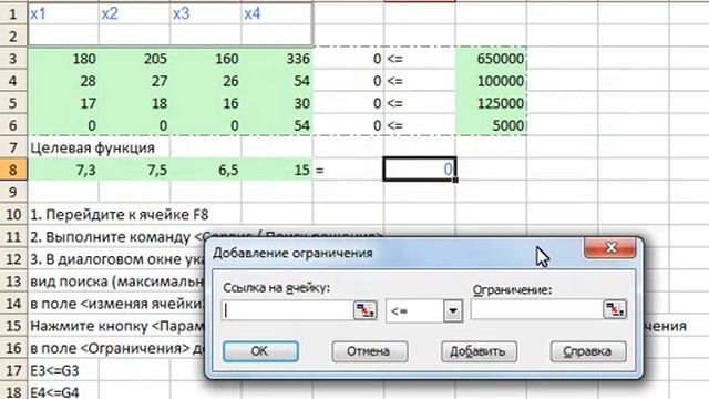 Двойственные оценки в Excel смотреть онлайн