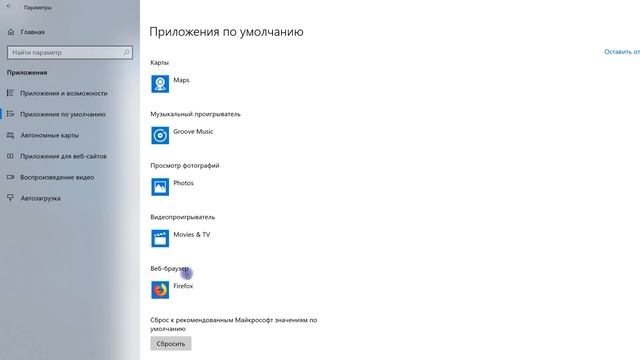 Как изменить браузер по умолчанию в Windows 10. смотреть онлайн