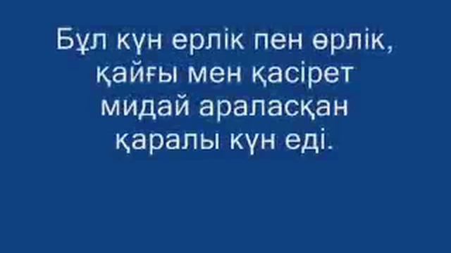 Желтоксан жели (1987 17-18 Желтоксан) смотреть онлайн