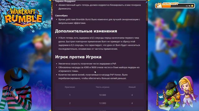 ПАТЧ 3.0.0 от 20.12.2023 \\ ОПИСАНИЕ \\ Warcraft Rumble смотреть онлайн