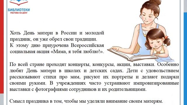 Час информации «Быть мамой в жизни смотреть онлайн