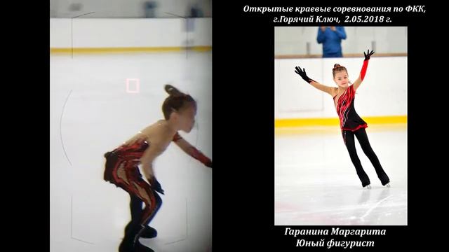 Гаранина Маргарита, Юный фигурист, Открытые краевые соревнования по ФКК, г.Горячий Ключ, 2.05.2018г смотреть онлайн