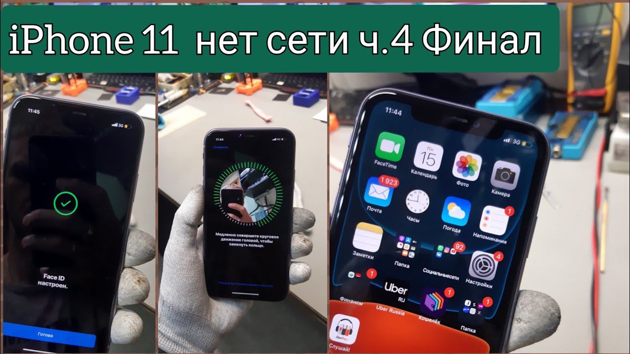 #iphone11#nobaseband iPhone 11 нет сети нет WiFi Ч.4/Финал смотреть онлайн