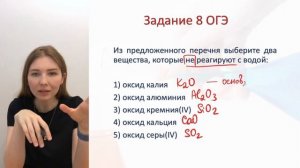 Химические свойства неорганических веществ: разбор задания 8 | ХИМИЯ ОГЭ 2022