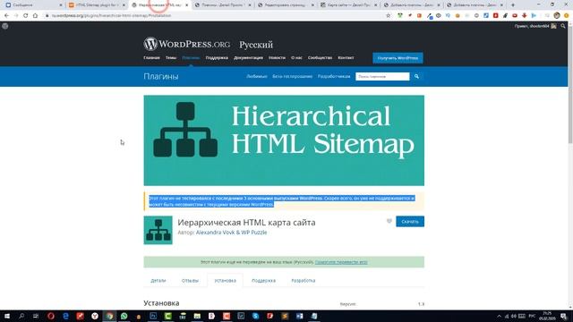 Как сделать карту сайта.  Плагин Hierarchical HTML Sitemap