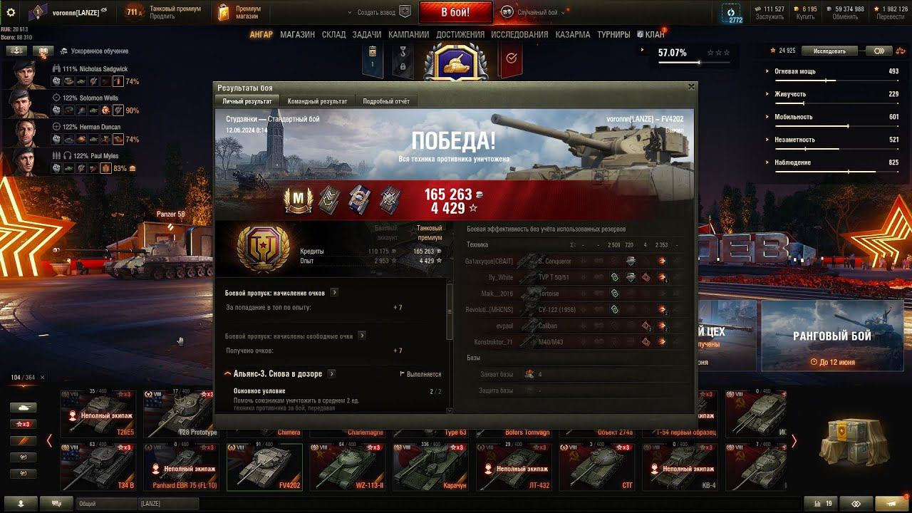 Мир танков. FV 4202. Мастер. смотреть онлайн