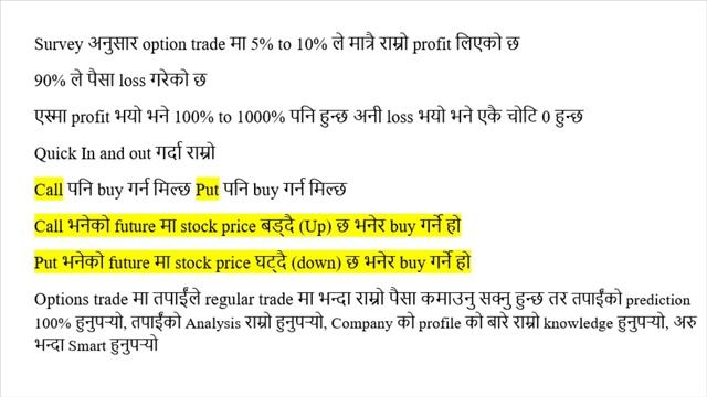 What is options trade? || In Nepali || Part 27 || смотреть онлайн