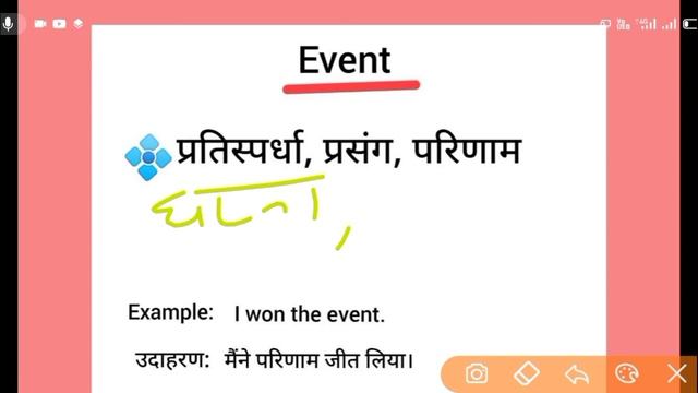 Event meaning in hindi || event ka matlab kya hota hai || word meaning English to hindi смотреть онлайн