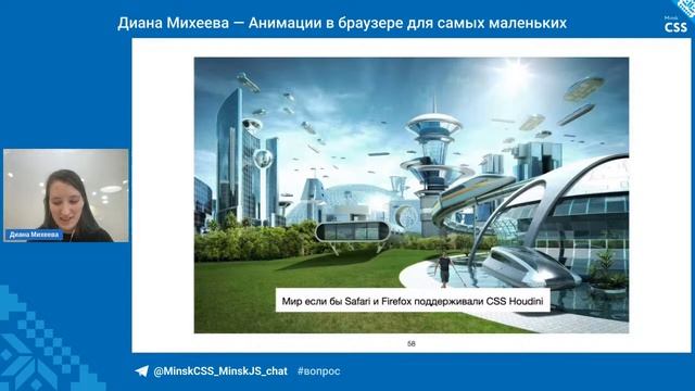 MinskCSS Meetup #10 смотреть онлайн