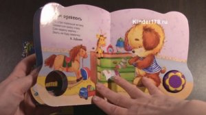 Музыкальная книга «Я расту» Колясочка. Азбукварик. Видео-обзор