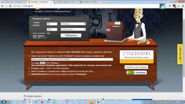 Пополнение Perfect Money c карты Сбербанка
