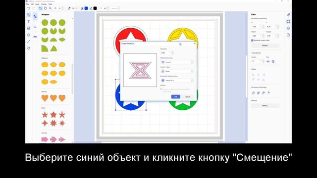 CanvasWorkspace для ПК. Как создать линию смещения. смотреть онлайн