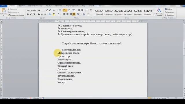 Microsoft Word для Начинающих (Часть 2) смотреть онлайн