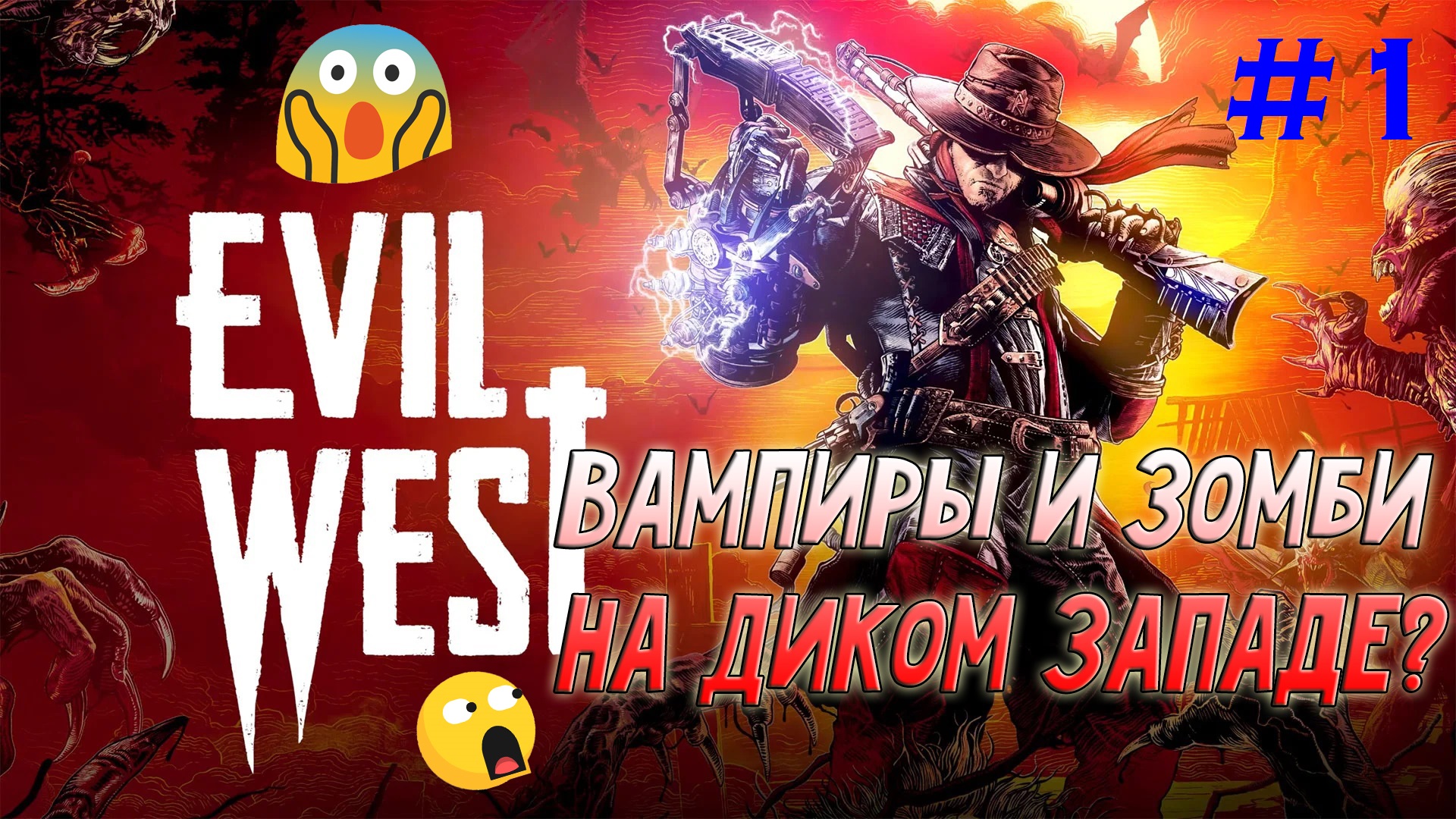 ?Вампирюги и кровища? на Диком Западе☠️