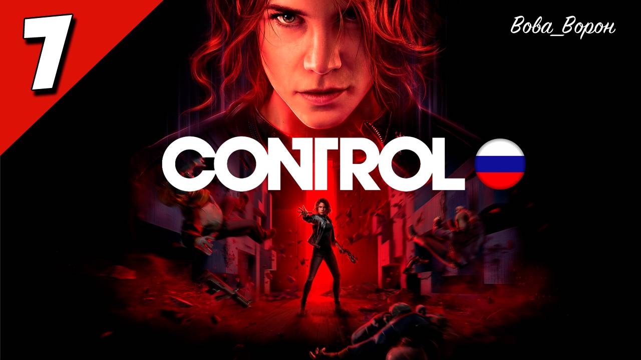 Прохождение Control ▶ Часть 7 (Русская озвучка) ▶ Финское танго смотреть онлайн