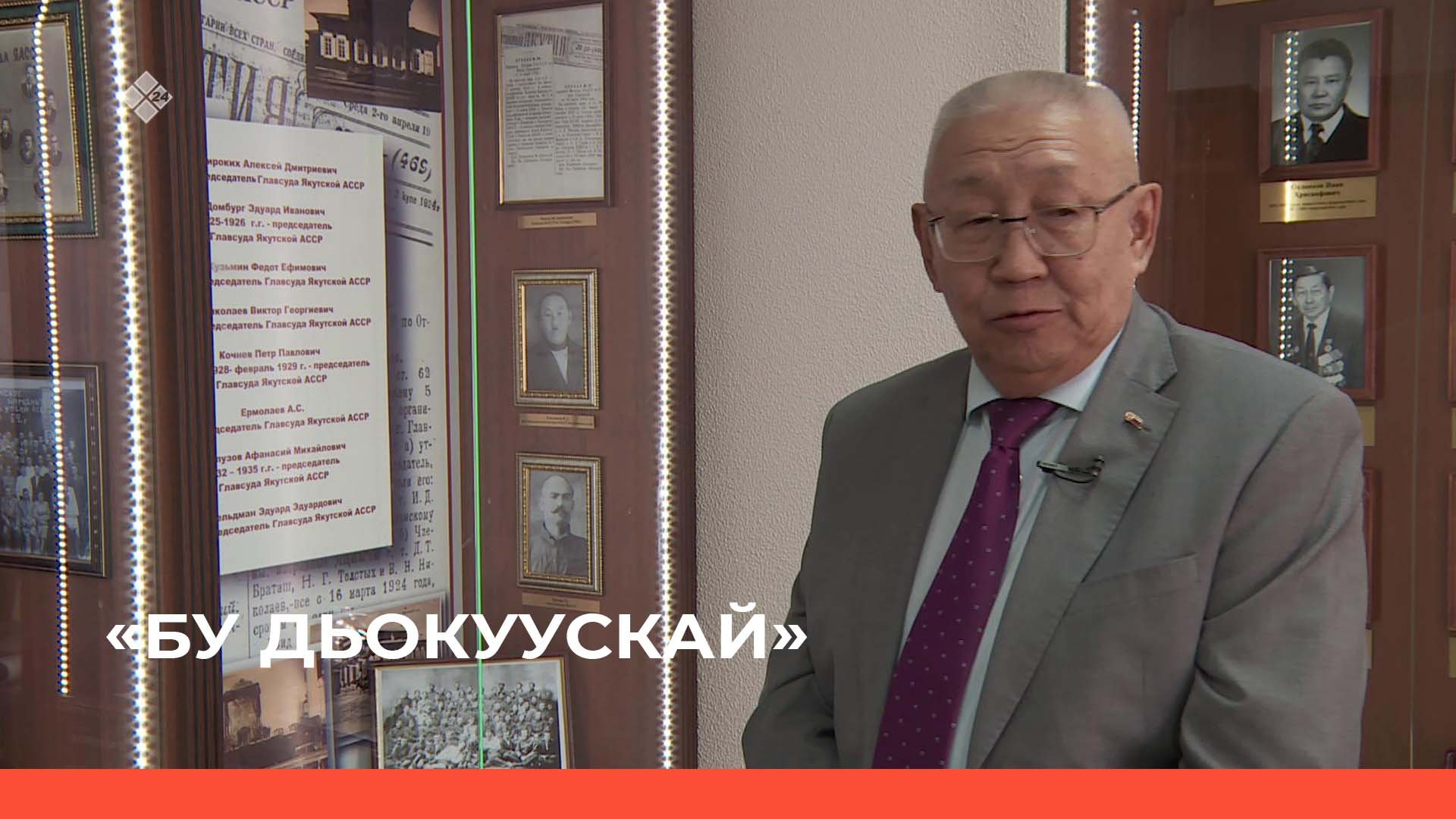 «Бу Дьокуускай»  (03.05.23)