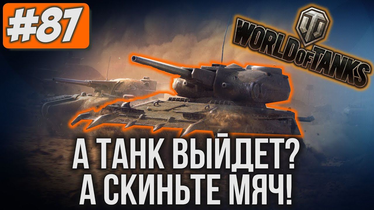 Blitz: А танк выйдет?