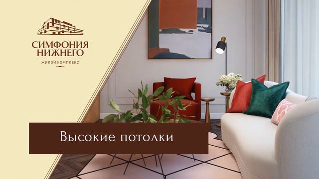 ЖК Симфония Нижнего. разработка рекламного ролика для социальных сетей смотреть онлайн