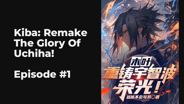 Kiba: Remake The Glory Of Uchiha! EP1-10 FULL | 木叶：重铸宇智波荣光！ смотреть онлайн