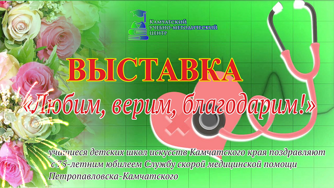 Выставка "Верим, любим, благодарим!" смотреть онлайн