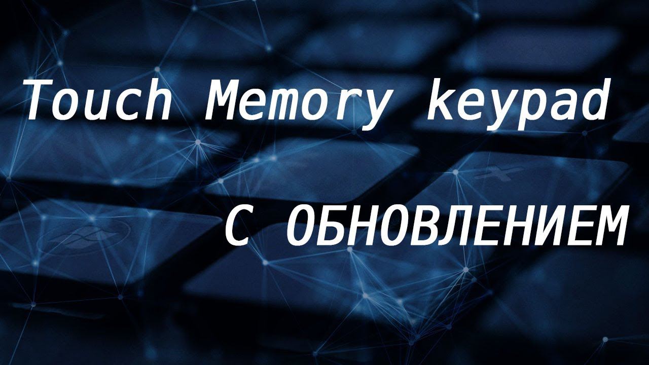 Клавиатура для единичных проектов. смотреть онлайн