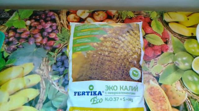 ЭКО Калий Фертика. Органическое комплексное удобрение для ваших участков. смотреть онлайн