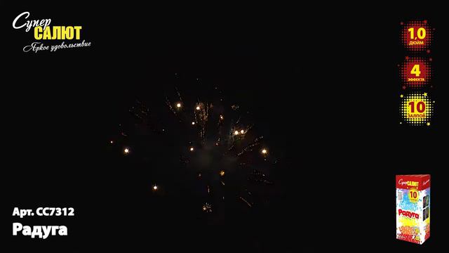 сс7312 Радуга 10х1,0 смотреть онлайн