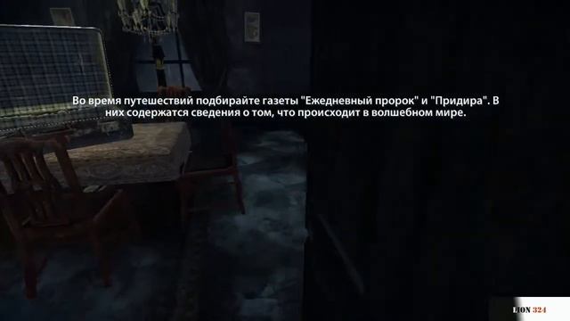 Прохождение Гарри Поттер и дары смерти часть 1 Миссия 2 Дом смотреть онлайн